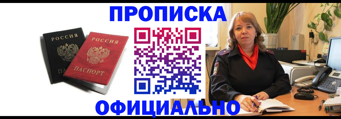 прописка штамп в Иланском