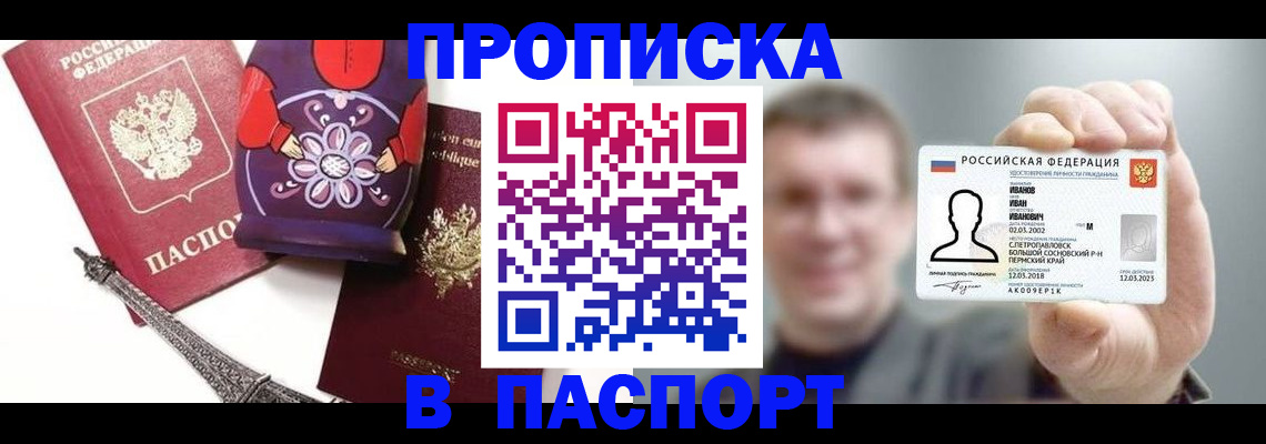 прописка для кредита в Иланском